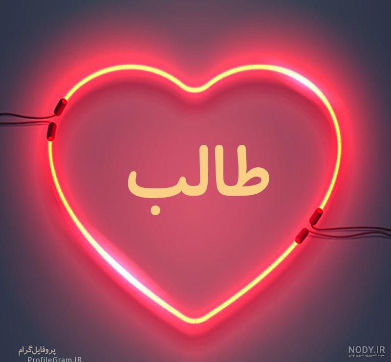 عکس نوشته طالب