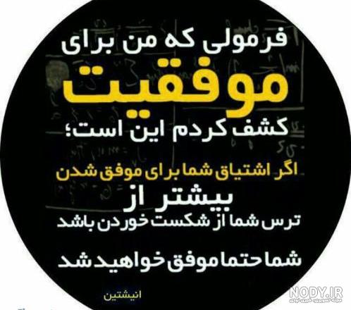 عکس نوشته موفقیت در زندگی عکس نوشته موفقیت در زندگی