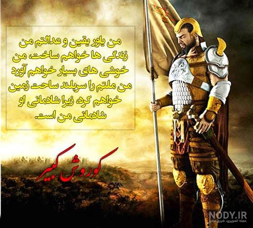 عکس های زیبا از کوروش کبیر عکس های زیبا از کوروش کبیر