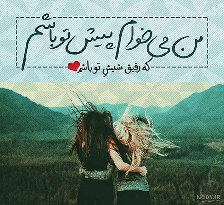 عکس هایی در مورد خواهر