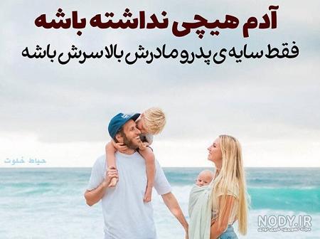 عکس پروفایل برای مامان و بابا