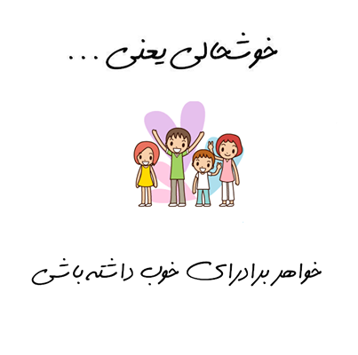 عکس پروفایل خواهر برادر پدر مادر