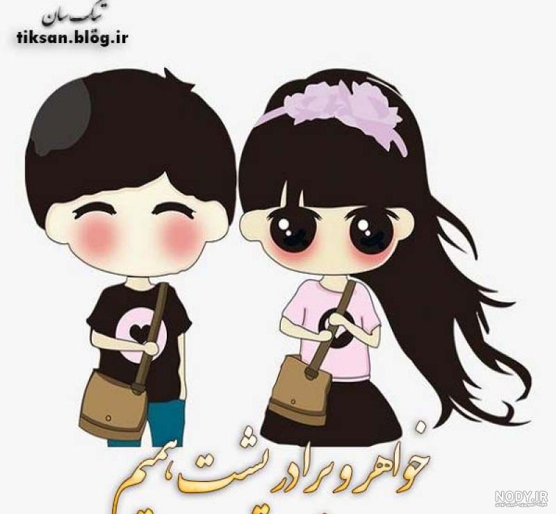 عکس پروفایل خواهر برادر کوچک