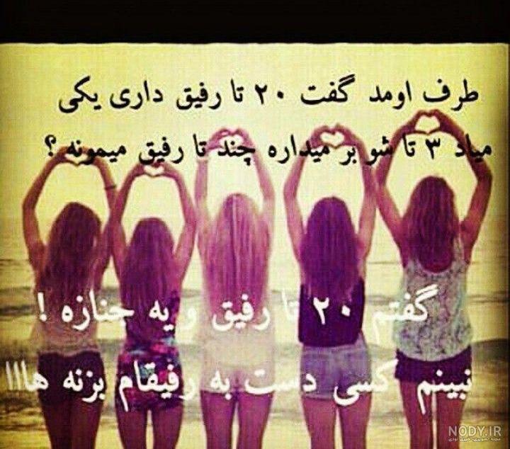 عکس پروفایل رفیق های خوب