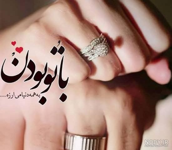 عکس پروفایل زیبا ازدواج عکس پروفایل زیبا ازدواج