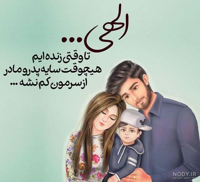 عکس پروفایل مامان و بابا عاشقتونم
