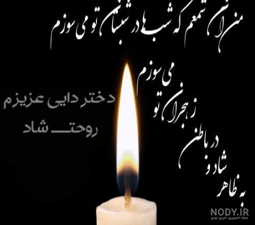 عکس پروفایل مرگ زن دایی عکس پروفایل مرگ زن دایی