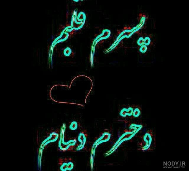 عکس پروفایل همسرم در همسری از همه سری