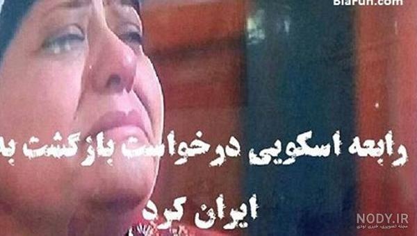 فرزندان رابعه اسکویی فرزندان رابعه اسکویی