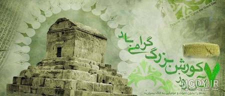 فیلم کوروش کبیر فیلم کوروش کبیر