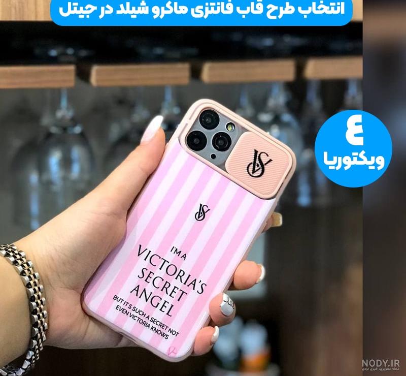 قاب گوشی آیفون ۱۲ دخترانه قاب گوشی آیفون ۱۲ دخترانه