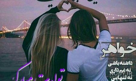 متن ادبی تولد خواهر