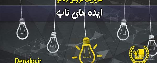 متن در مورد ایده پردازی