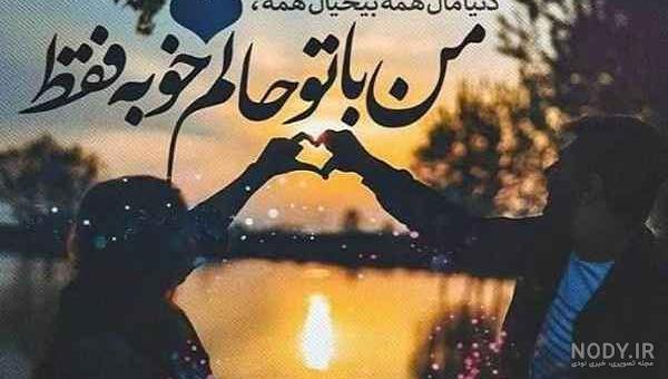 متن عاشقانه برای همسر با عکس