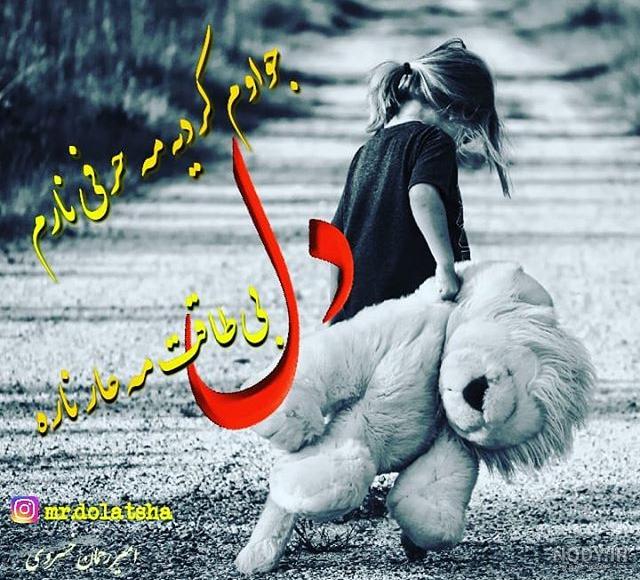 متن لری دلتنگی