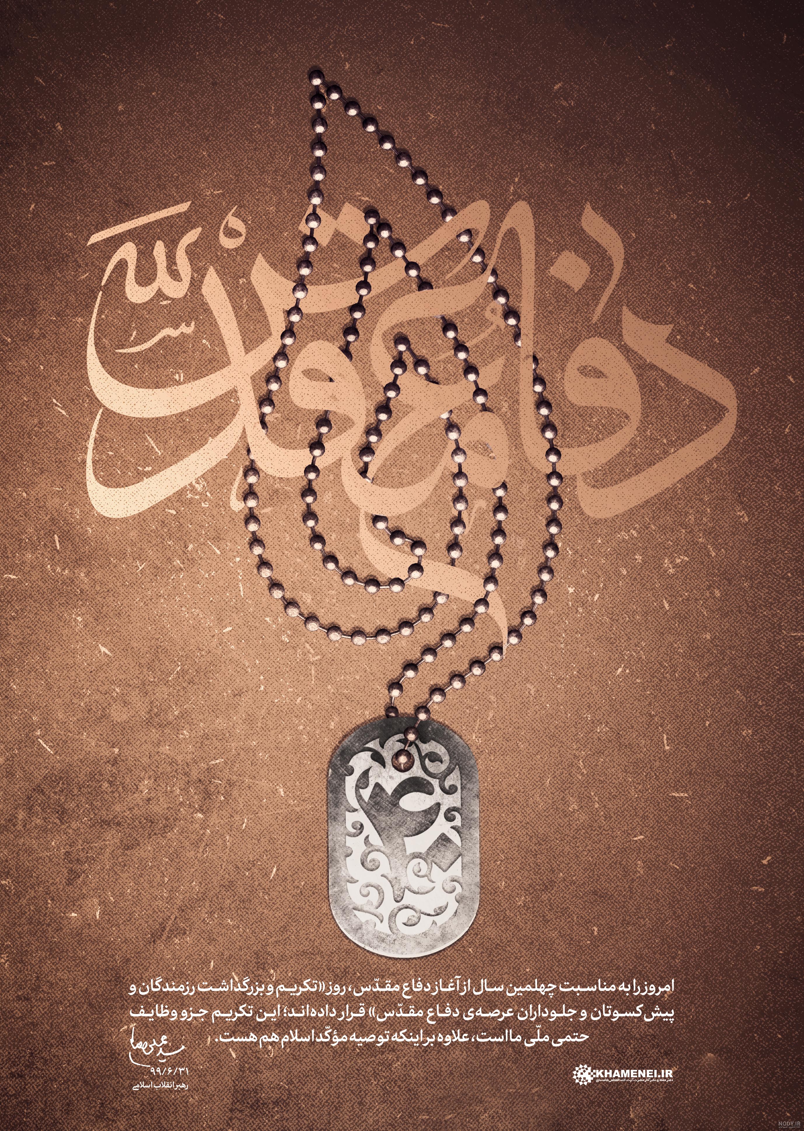متن هفته دفاع مقدس متن هفته دفاع مقدس