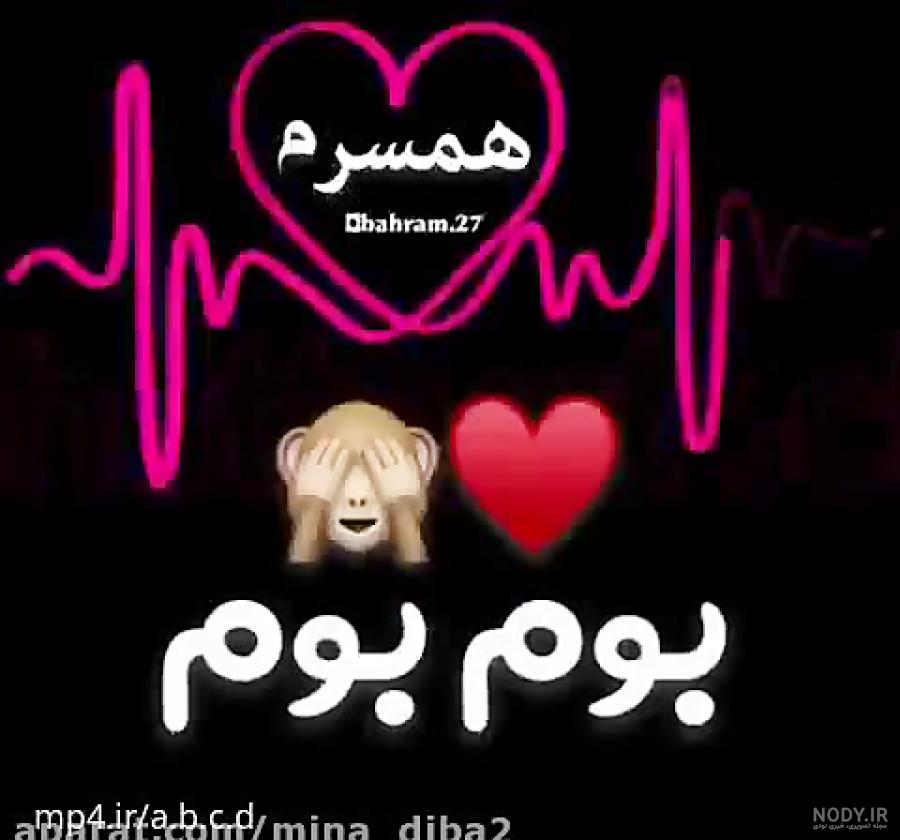 متن همسرم دنیامه