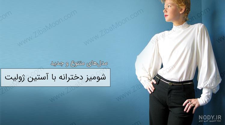 مدل آستین فانتزی مانتو مدل آستین فانتزی مانتو