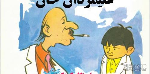 ممد قلی وحشتناک اپارات