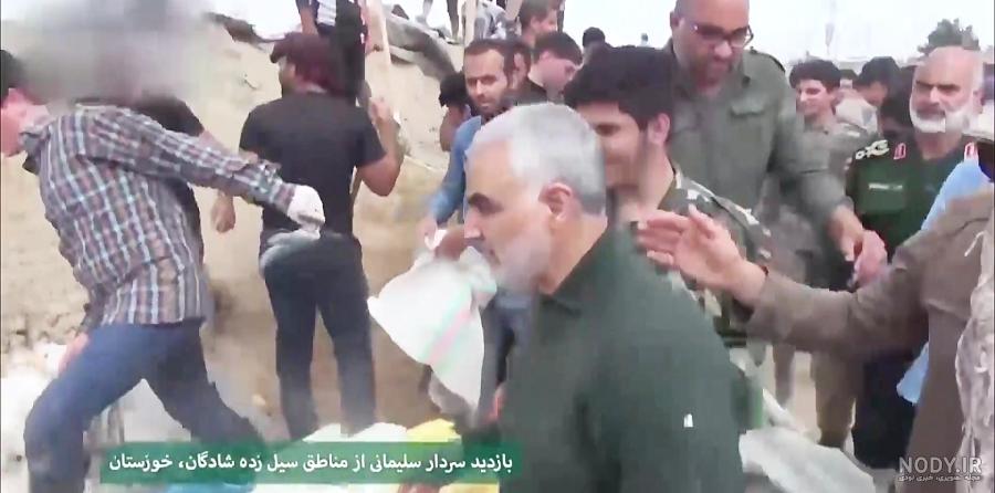 نماهنگ حضور سردار سلیمانی در سیل خوزستان نماهنگ حضور سردار سلیمانی در سیل خوزستان