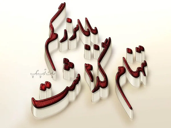 پدربزرگم نیستی پدربزرگم نیستی