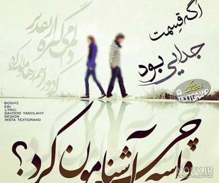 پروفایل جدایی دوست پروفایل جدایی دوست