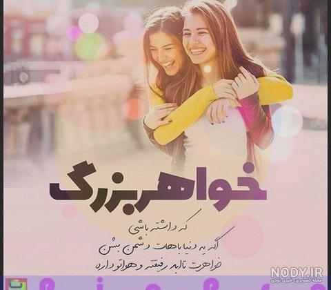 پروفایل شش خواهر