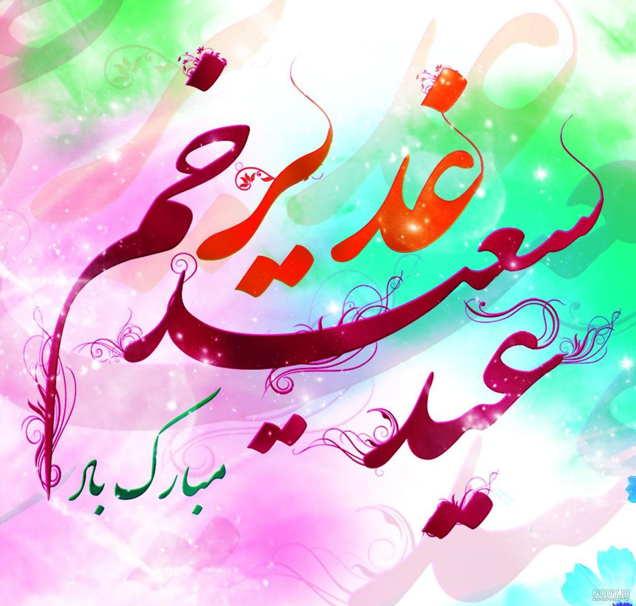 پروفایل عید غدیر ۱۴۰۰ پروفایل عید غدیر ۱۴۰۰