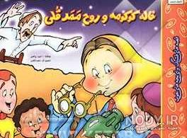 پسر ممد قلی