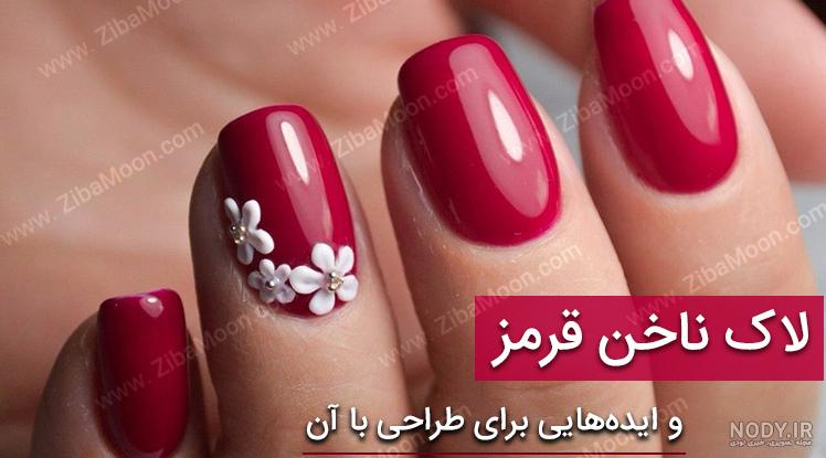 کاشت ناخن قرمز جیغ کاشت ناخن قرمز جیغ