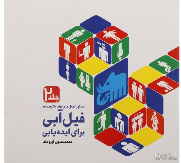 کتاب ایده پردازی
