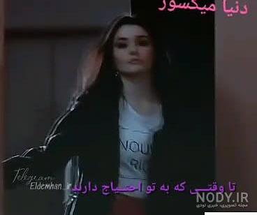 کلیپ غمگین دخترونه هانده ارچل