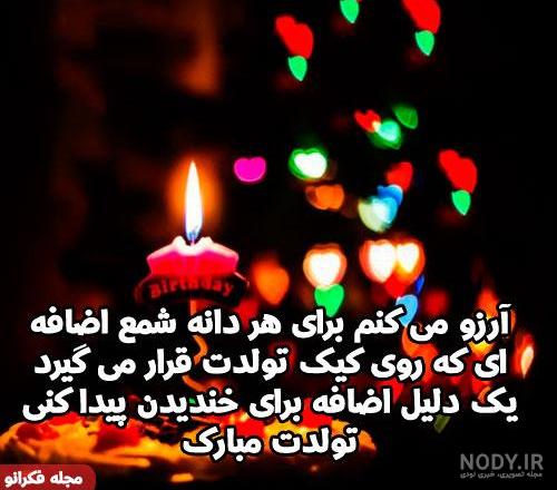 تبریک تولد رفیق فابریک با فونت خاص