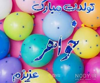 کلیپ تقدیم به خواهرم فاطمه کلیپ تقدیم به خواهرم فاطمه
