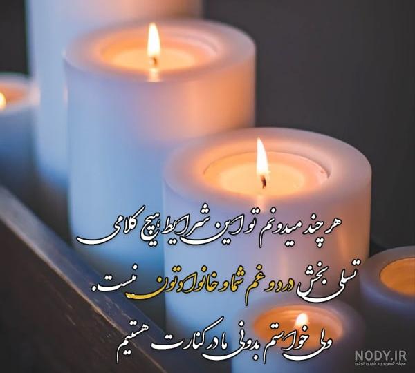 استوری تسلیت