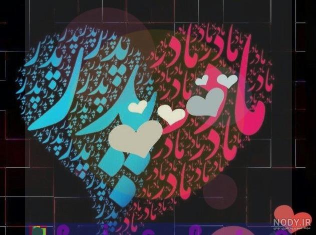 استوری درباره پدر و مادر