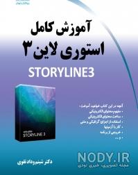 استوری لاین اندروید