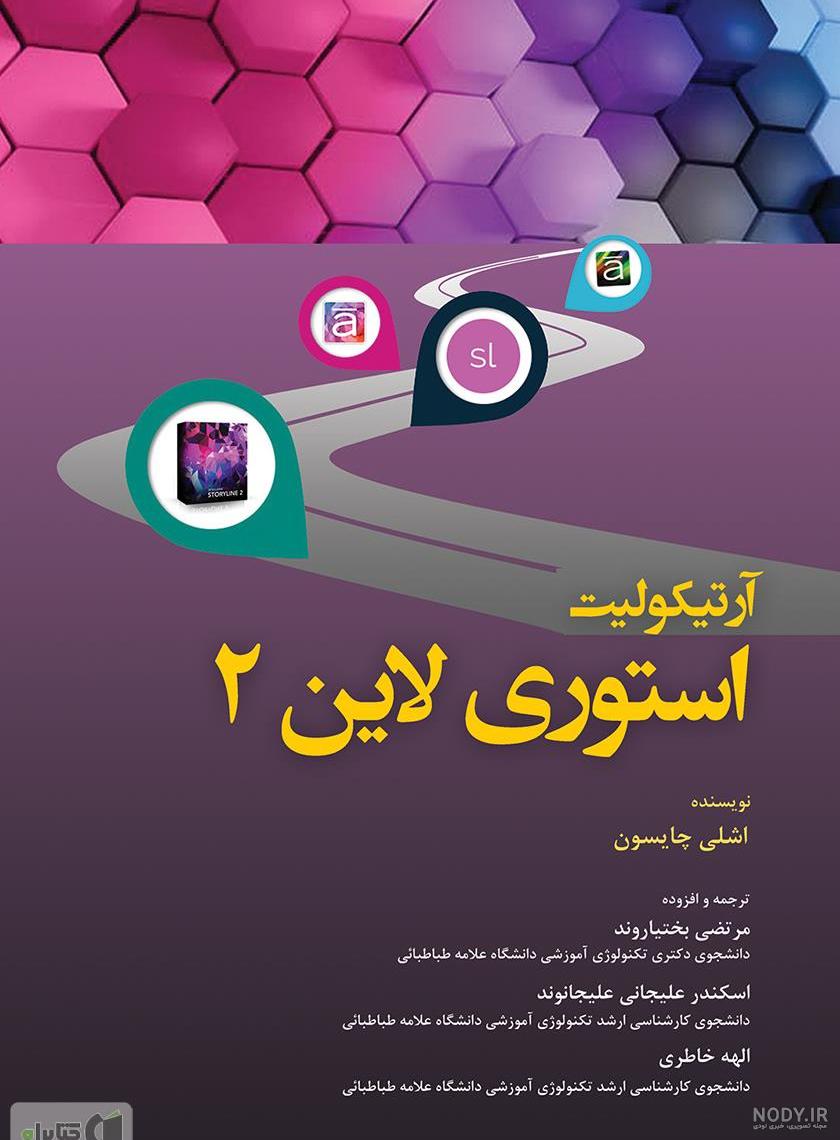 استوری لاین ۲