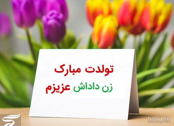 استیکر تولدت مبارک زن داداش