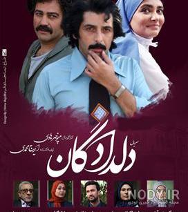اسم واقعی امیر در سریال دلدادگان
