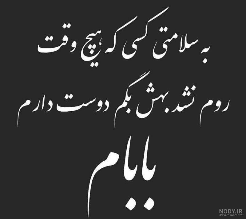 بابا دوست ندارم بابا دوست ندارم