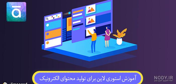 برنامه استوری لاین