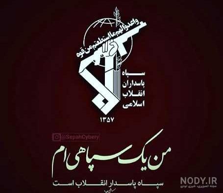 بسیج عکس پروفایل سپاهی بسیج عکس پروفایل سپاهی