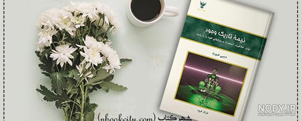 بهترین ترجمه کتاب نیمه تاریک وجود