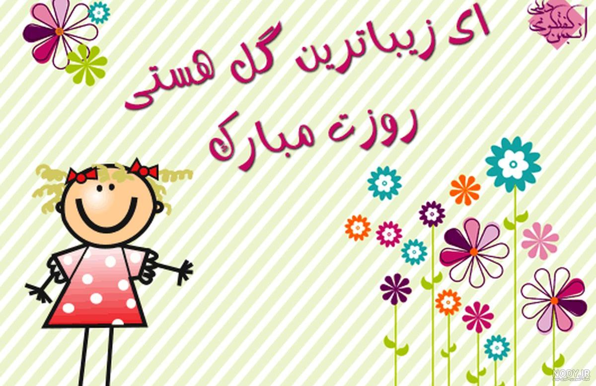 تبریک روز دختر با اسم دلخواه
