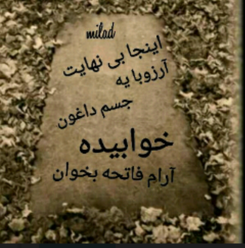 تصاویر سنگ قبر عاشقانه