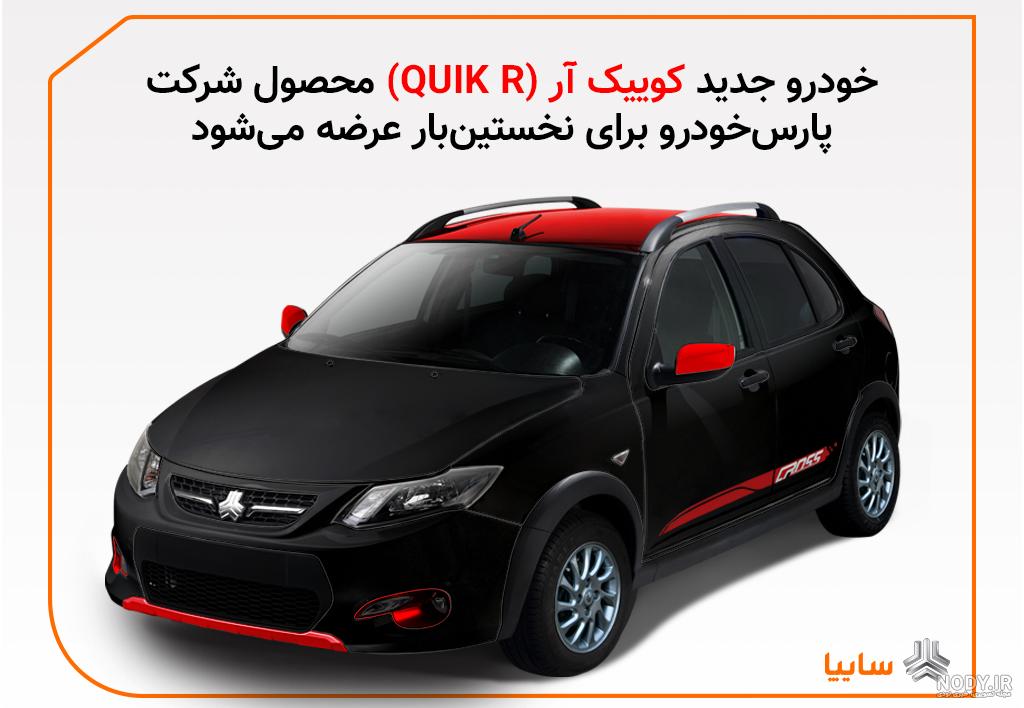 تفاوت انواع کوییک تفاوت انواع کوییک