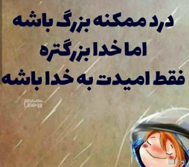 توکل به خدا در سختی ها توکل به خدا در سختی ها