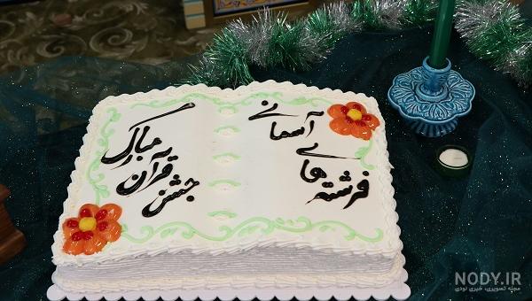 جشن قرآن مجازی جشن قرآن مجازی