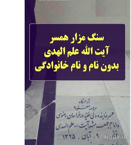 حکم شرعی عکس زن روی سنگ قبر حکم شرعی عکس زن روی سنگ قبر